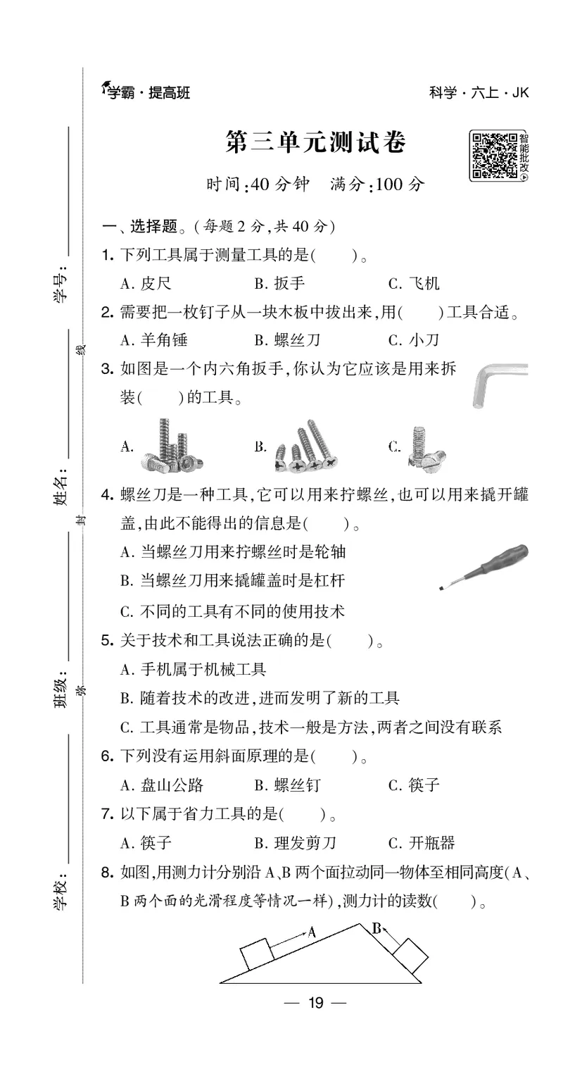 六年级科学上册教科版25秋《4星学霸提高班》_25秋小学语数英习题试卷_科学_教科版小学科学[4星学霸提高班]