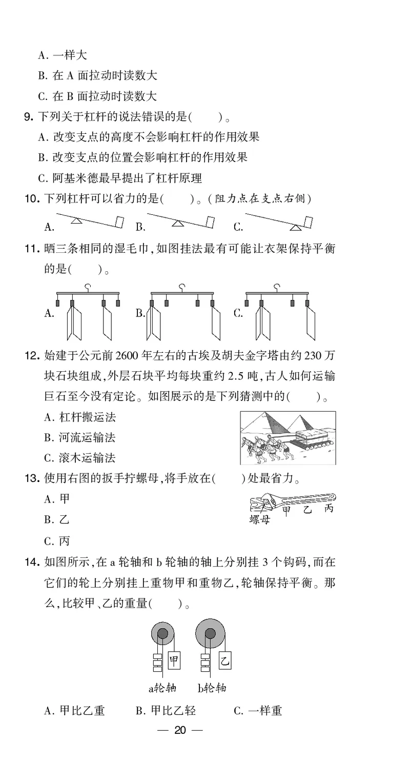 六年级科学上册教科版25秋《4星学霸提高班》_25秋小学语数英习题试卷_科学_教科版小学科学[4星学霸提高班]