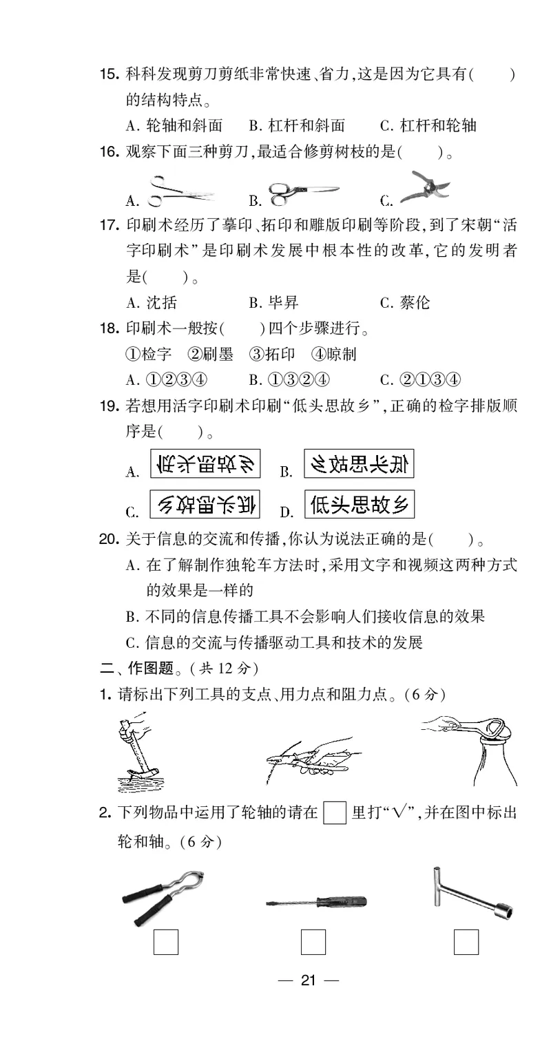 六年级科学上册教科版25秋《4星学霸提高班》_25秋小学语数英习题试卷_科学_教科版小学科学[4星学霸提高班]