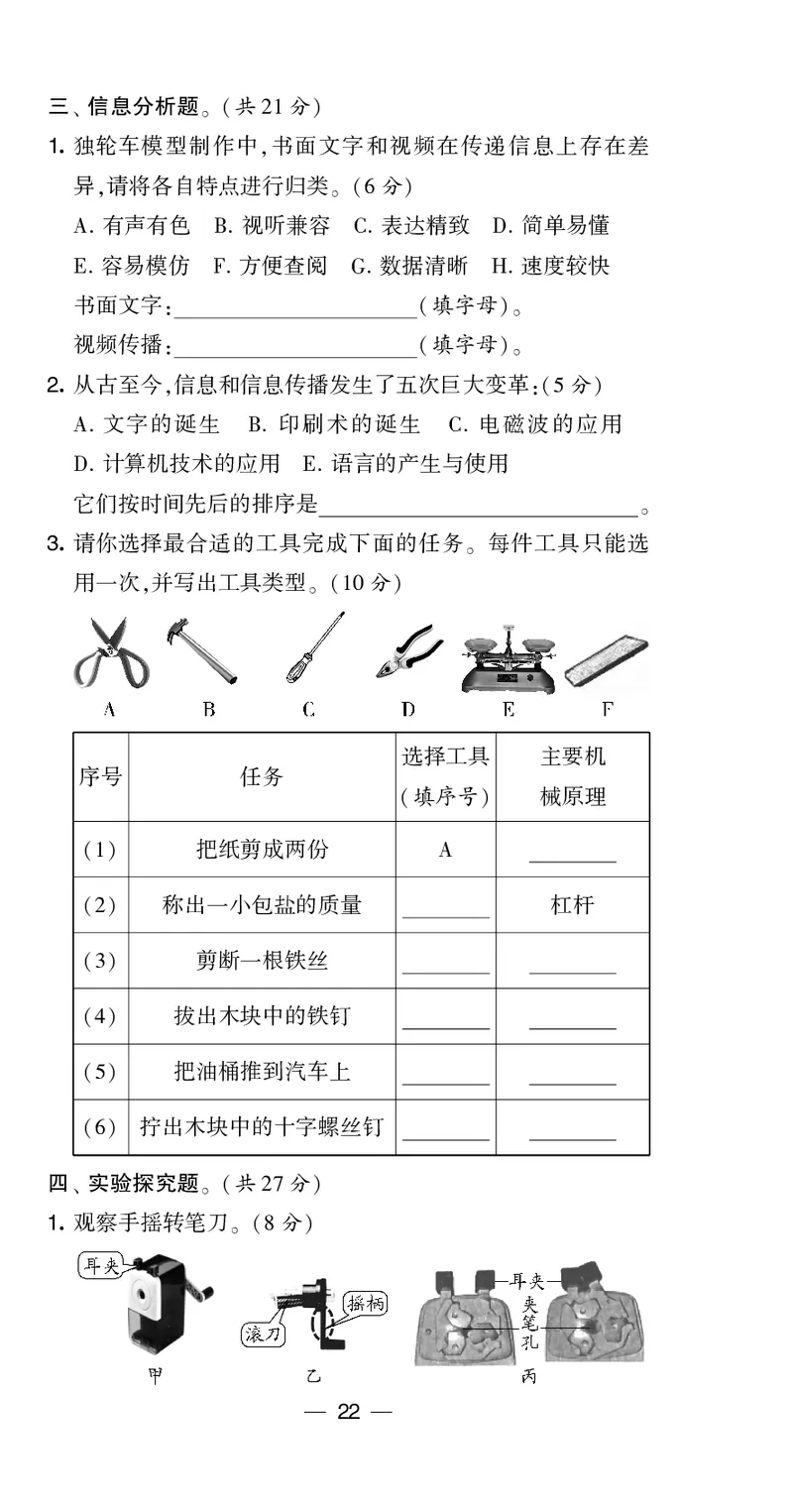 六年级科学上册教科版25秋《4星学霸提高班》_25秋小学语数英习题试卷_科学_教科版小学科学[4星学霸提高班]