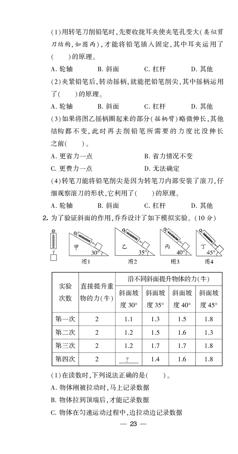 六年级科学上册教科版25秋《4星学霸提高班》_25秋小学语数英习题试卷_科学_教科版小学科学[4星学霸提高班]
