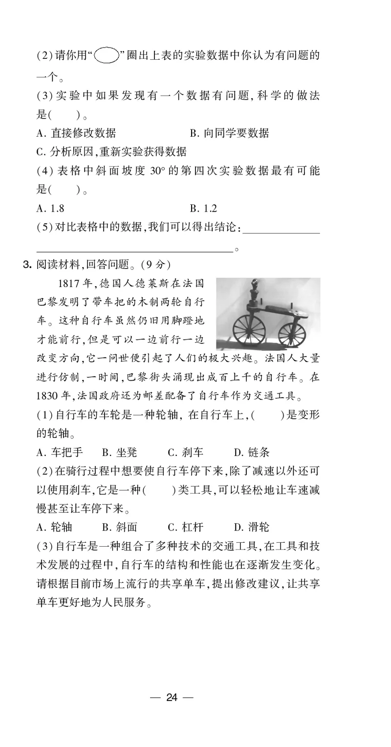 六年级科学上册教科版25秋《4星学霸提高班》_25秋小学语数英习题试卷_科学_教科版小学科学[4星学霸提高班]