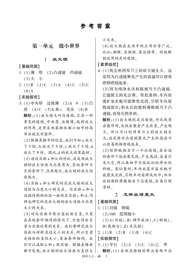 六年级科学上册教科版25秋《4星学霸提高班》_25秋小学语数英习题试卷_科学_教科版小学科学[4星学霸提高班]