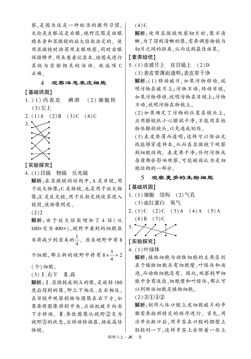 六年级科学上册教科版25秋《4星学霸提高班》_25秋小学语数英习题试卷_科学_教科版小学科学[4星学霸提高班]