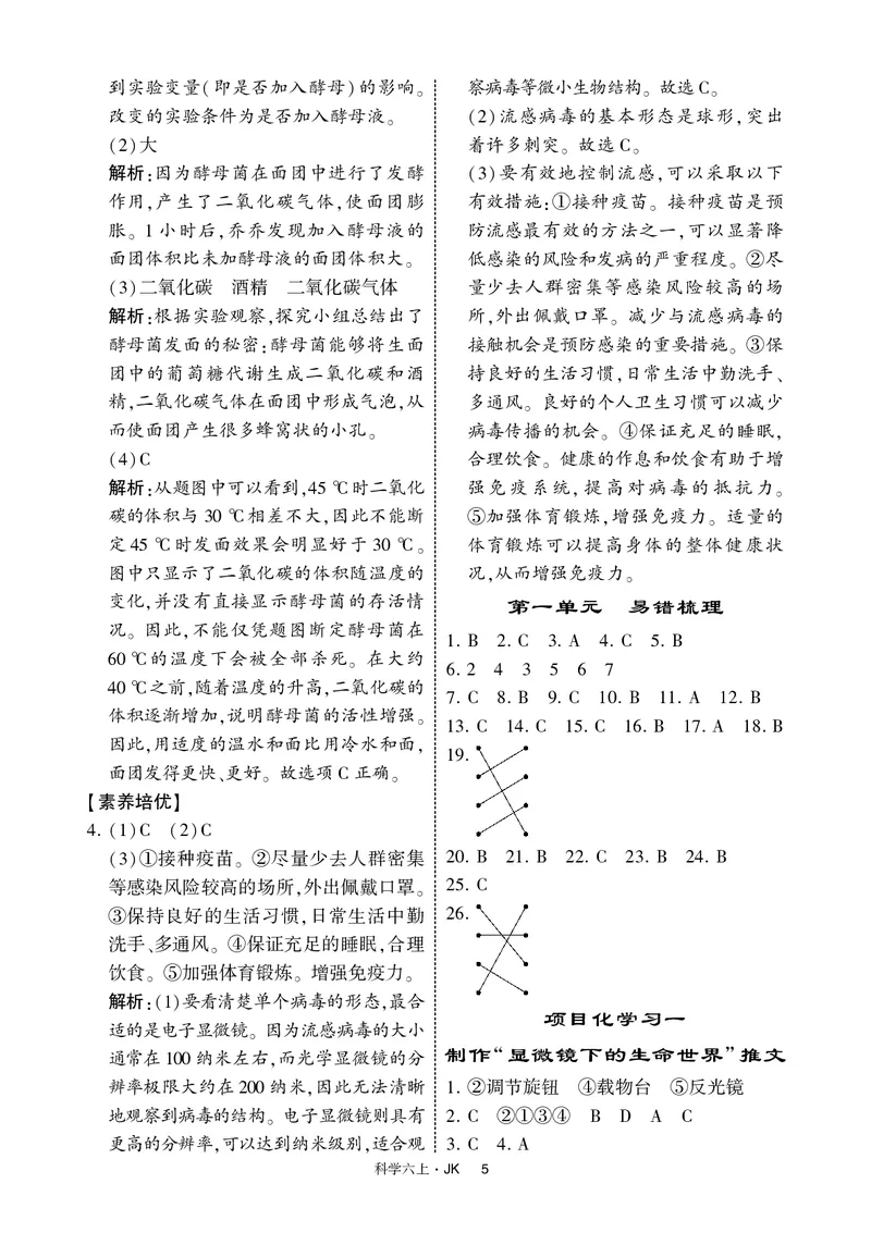 六年级科学上册教科版25秋《4星学霸提高班》_25秋小学语数英习题试卷_科学_教科版小学科学[4星学霸提高班]