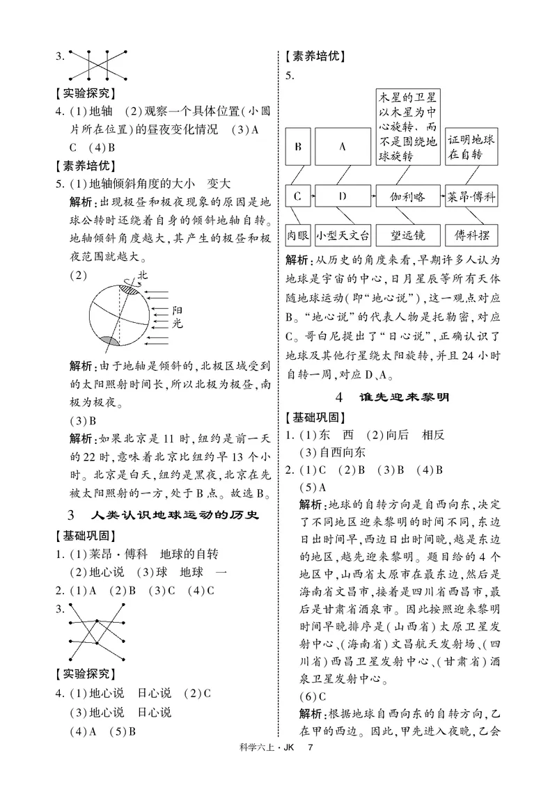 六年级科学上册教科版25秋《4星学霸提高班》_25秋小学语数英习题试卷_科学_教科版小学科学[4星学霸提高班]
