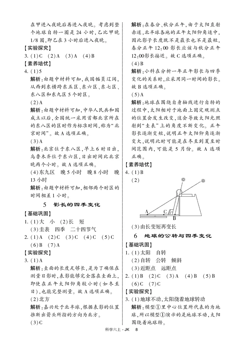 六年级科学上册教科版25秋《4星学霸提高班》_25秋小学语数英习题试卷_科学_教科版小学科学[4星学霸提高班]