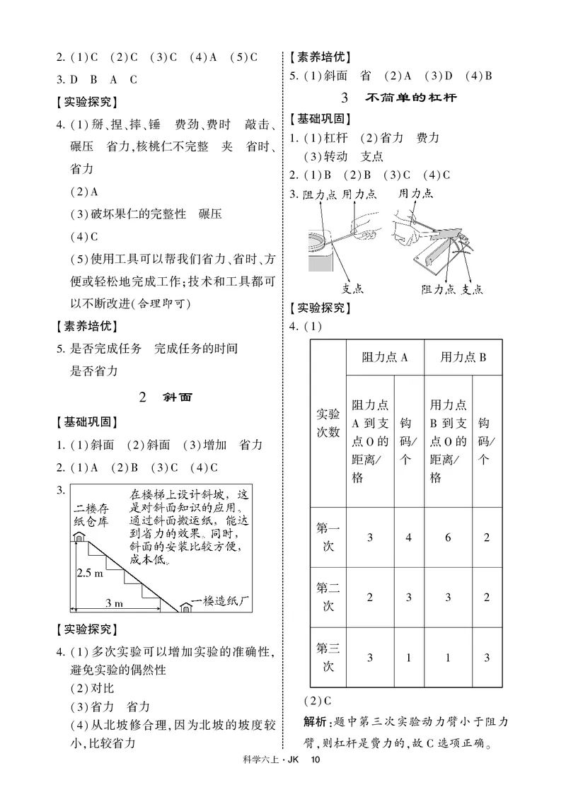 六年级科学上册教科版25秋《4星学霸提高班》_25秋小学语数英习题试卷_科学_教科版小学科学[4星学霸提高班]