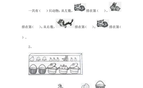 第1单元位置测试卷_一年级上下册资料_小学一年级学习资料-25年更新版_1-04、小学一年级数学下册_1-4-2、练习题、作业、试题、试卷_冀教版_单元测试卷