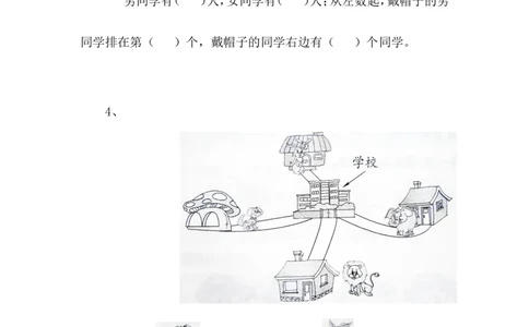 第1单元位置测试卷_一年级上下册资料_小学一年级学习资料-25年更新版_1-04、小学一年级数学下册_1-4-2、练习题、作业、试题、试卷_冀教版_单元测试卷