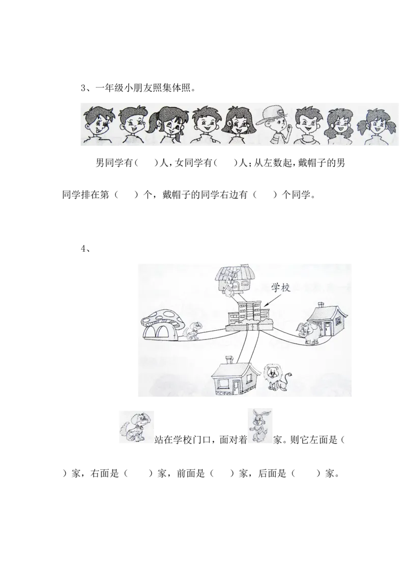 第1单元位置测试卷_一年级上下册资料_小学一年级学习资料-25年更新版_1-04、小学一年级数学下册_1-4-2、练习题、作业、试题、试卷_冀教版_单元测试卷