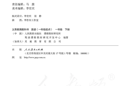 英语（一年级起点）一年级下册PDF电子课本_一年级上下册资料_一年级上语数英上下册学习资料_3-6-6、小学一年级英语下册_人教版一起点_11、电子课本