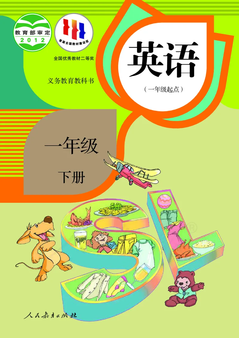 英语（一年级起点）一年级下册PDF电子课本_一年级上下册资料_一年级上语数英上下册学习资料_3-6-6、小学一年级英语下册_人教版一起点_11、电子课本