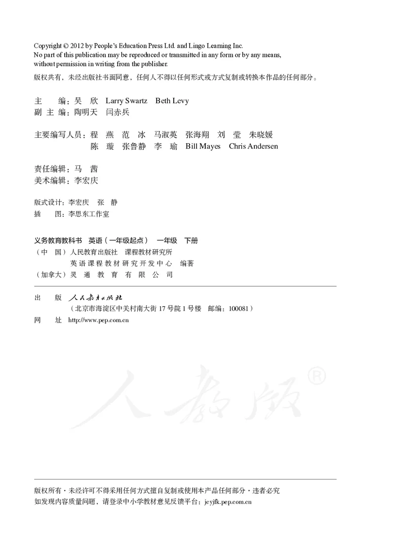 英语（一年级起点）一年级下册PDF电子课本_一年级上下册资料_一年级上语数英上下册学习资料_3-6-6、小学一年级英语下册_人教版一起点_11、电子课本