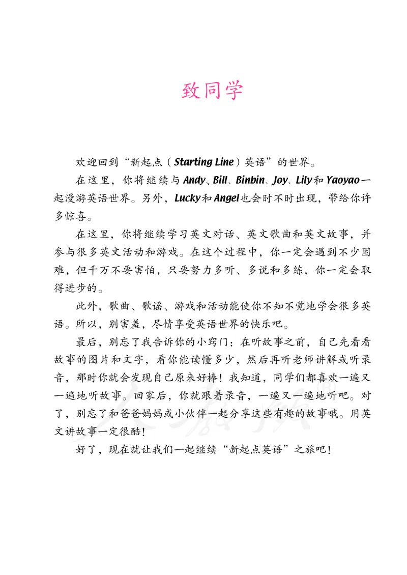 英语（一年级起点）一年级下册PDF电子课本_一年级上下册资料_一年级上语数英上下册学习资料_3-6-6、小学一年级英语下册_人教版一起点_11、电子课本