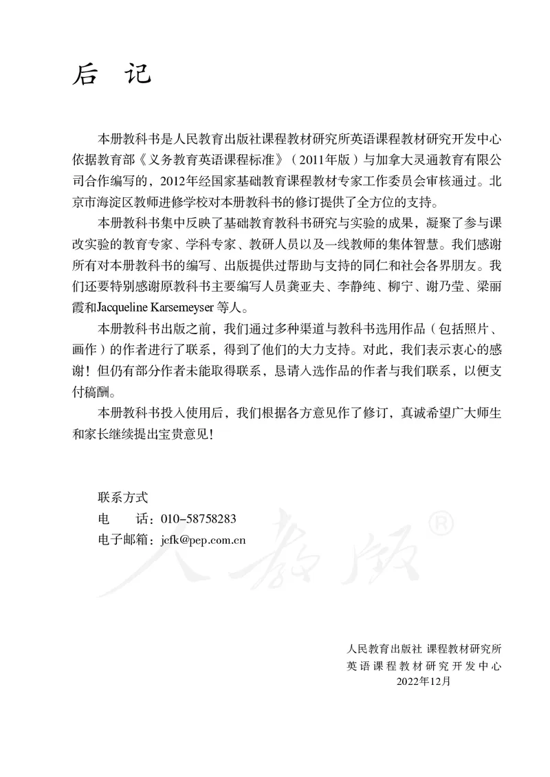 英语（一年级起点）一年级下册PDF电子课本_一年级上下册资料_一年级上语数英上下册学习资料_3-6-6、小学一年级英语下册_人教版一起点_11、电子课本