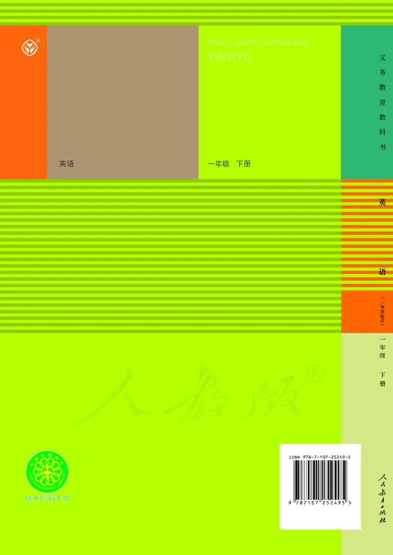 英语（一年级起点）一年级下册PDF电子课本_一年级上下册资料_一年级上语数英上下册学习资料_3-6-6、小学一年级英语下册_人教版一起点_11、电子课本