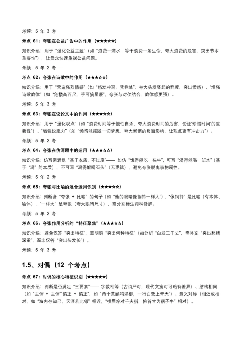 近5年全国各地中考语文修辞手法100个高频考点+50个高频易错点_462026中考语文一轮复习练考点+练专题+练模块_修辞手法