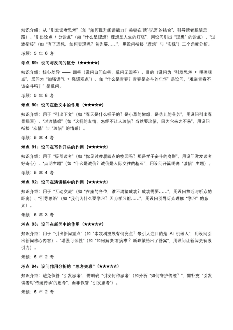 近5年全国各地中考语文修辞手法100个高频考点+50个高频易错点_462026中考语文一轮复习练考点+练专题+练模块_修辞手法