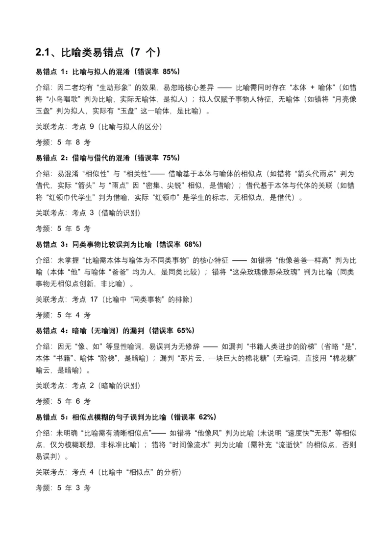 近5年全国各地中考语文修辞手法100个高频考点+50个高频易错点_462026中考语文一轮复习练考点+练专题+练模块_修辞手法