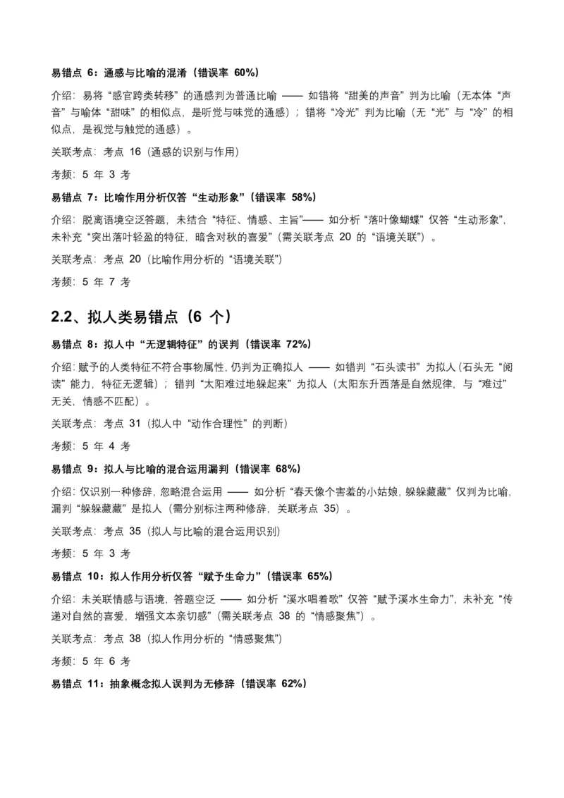 近5年全国各地中考语文修辞手法100个高频考点+50个高频易错点_462026中考语文一轮复习练考点+练专题+练模块_修辞手法