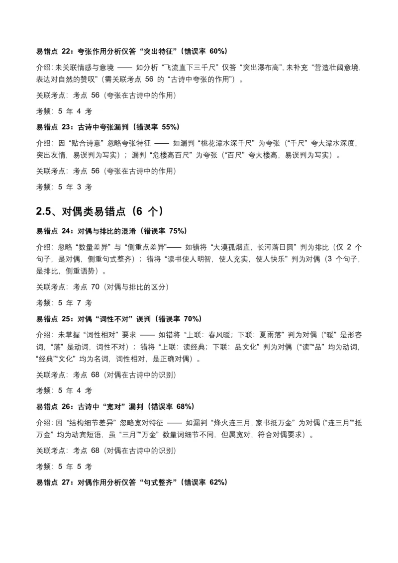 近5年全国各地中考语文修辞手法100个高频考点+50个高频易错点_462026中考语文一轮复习练考点+练专题+练模块_修辞手法