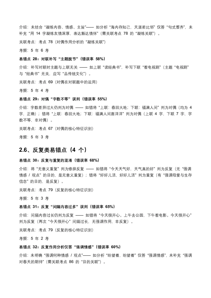 近5年全国各地中考语文修辞手法100个高频考点+50个高频易错点_462026中考语文一轮复习练考点+练专题+练模块_修辞手法
