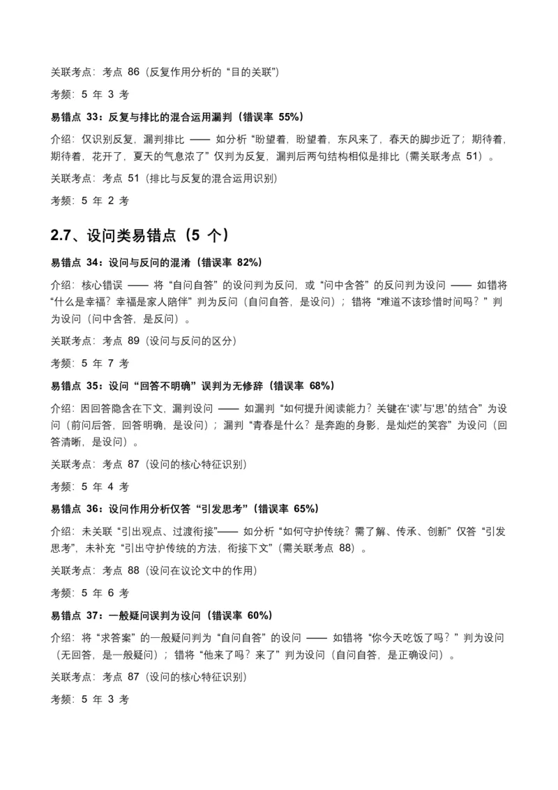 近5年全国各地中考语文修辞手法100个高频考点+50个高频易错点_462026中考语文一轮复习练考点+练专题+练模块_修辞手法