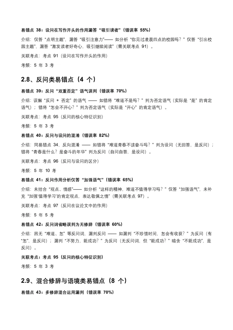 近5年全国各地中考语文修辞手法100个高频考点+50个高频易错点_462026中考语文一轮复习练考点+练专题+练模块_修辞手法