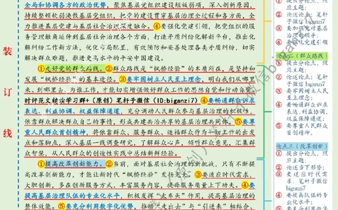 1022---标注绿-坚持和发展新时代&ldquo;枫桥经验&rdquo;_2026考公资料_（57）申论材料_00、笔杆子晨读材料_2024笔杆子晨读_笔杆子10月时政_1022坚持和发展新时代&ldquo;枫桥经验&rdquo;话题：基层治理