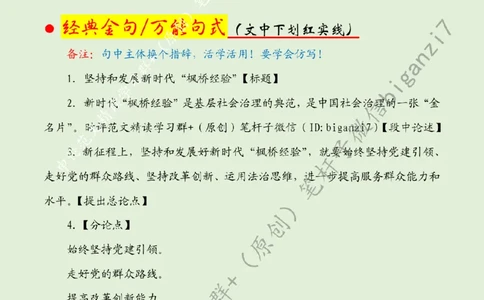 1022---标注绿-坚持和发展新时代&ldquo;枫桥经验&rdquo;_2026考公资料_（57）申论材料_00、笔杆子晨读材料_2024笔杆子晨读_笔杆子10月时政_1022坚持和发展新时代&ldquo;枫桥经验&rdquo;话题：基层治理