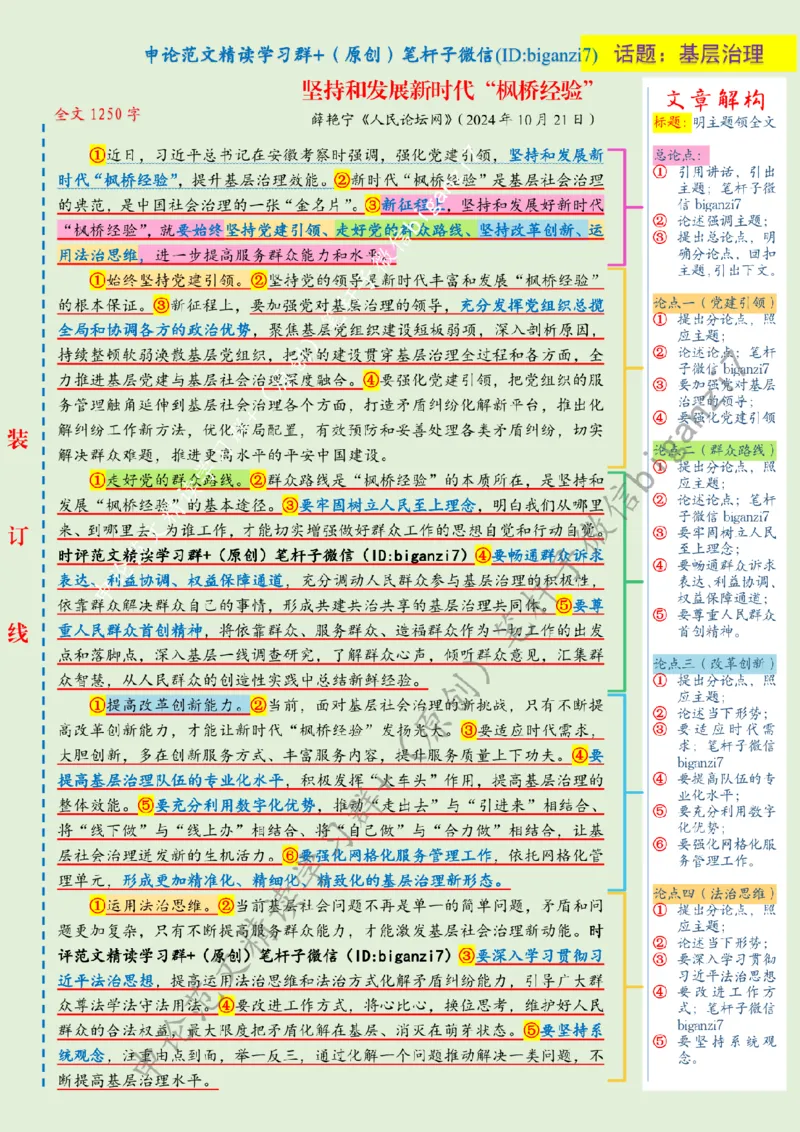 1022---标注绿-坚持和发展新时代&ldquo;枫桥经验&rdquo;_2026考公资料_（57）申论材料_00、笔杆子晨读材料_2024笔杆子晨读_笔杆子10月时政_1022坚持和发展新时代&ldquo;枫桥经验&rdquo;话题：基层治理