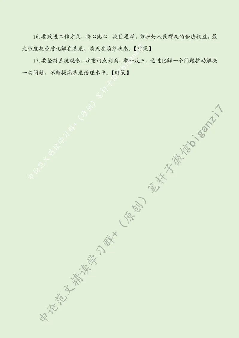 1022---标注绿-坚持和发展新时代&ldquo;枫桥经验&rdquo;_2026考公资料_（57）申论材料_00、笔杆子晨读材料_2024笔杆子晨读_笔杆子10月时政_1022坚持和发展新时代&ldquo;枫桥经验&rdquo;话题：基层治理