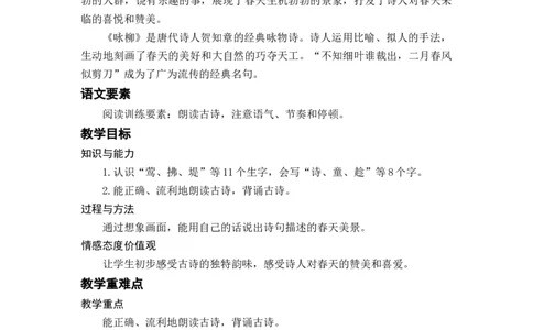 课文1.古诗二首_二年级上下册资料_小学二年级学习资料-25年更新版_2-02、小学二年级语文下册_2-2-3、课件、讲义、教案_《名师教案》语文二年级下册（2022春）_第一单元