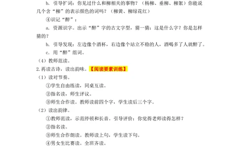 课文1.古诗二首_二年级上下册资料_小学二年级学习资料-25年更新版_2-02、小学二年级语文下册_2-2-3、课件、讲义、教案_《名师教案》语文二年级下册（2022春）_第一单元