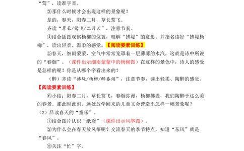 课文1.古诗二首_二年级上下册资料_小学二年级学习资料-25年更新版_2-02、小学二年级语文下册_2-2-3、课件、讲义、教案_《名师教案》语文二年级下册（2022春）_第一单元