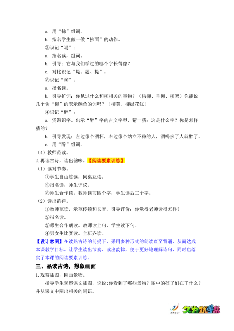 课文1.古诗二首_二年级上下册资料_小学二年级学习资料-25年更新版_2-02、小学二年级语文下册_2-2-3、课件、讲义、教案_《名师教案》语文二年级下册（2022春）_第一单元