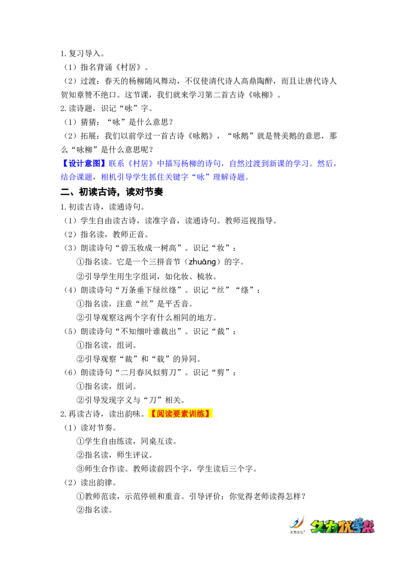 课文1.古诗二首_二年级上下册资料_小学二年级学习资料-25年更新版_2-02、小学二年级语文下册_2-2-3、课件、讲义、教案_《名师教案》语文二年级下册（2022春）_第一单元