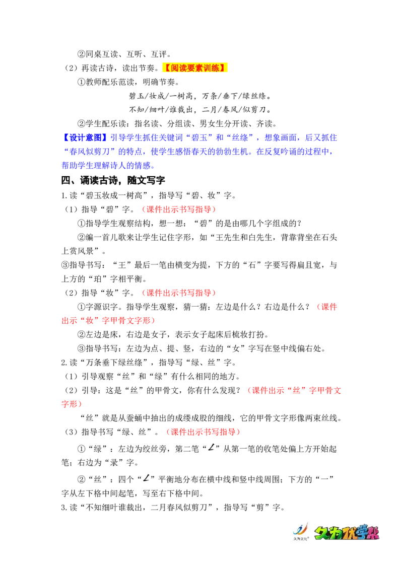 课文1.古诗二首_二年级上下册资料_小学二年级学习资料-25年更新版_2-02、小学二年级语文下册_2-2-3、课件、讲义、教案_《名师教案》语文二年级下册（2022春）_第一单元