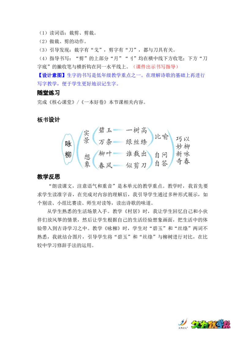 课文1.古诗二首_二年级上下册资料_小学二年级学习资料-25年更新版_2-02、小学二年级语文下册_2-2-3、课件、讲义、教案_《名师教案》语文二年级下册（2022春）_第一单元
