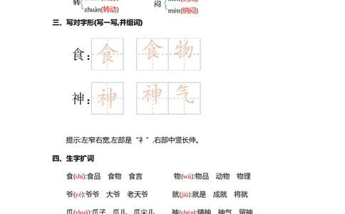 第八单元核心考点清单_二年级上下册资料_二年级语数英上下册学习资料_3-7-1、小学二年级语文上册_统编、部编、人教（语文全国统一只有一个版）_2023更新