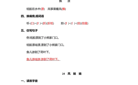 第八单元核心考点清单_二年级上下册资料_二年级语数英上下册学习资料_3-7-1、小学二年级语文上册_统编、部编、人教（语文全国统一只有一个版）_2023更新