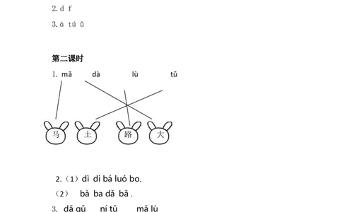 汉语拼音4dtnl课时练_25秋七彩课堂统编版语文一年级上册教学资源包_七彩课堂统编版语文一年级上册习题_课时练