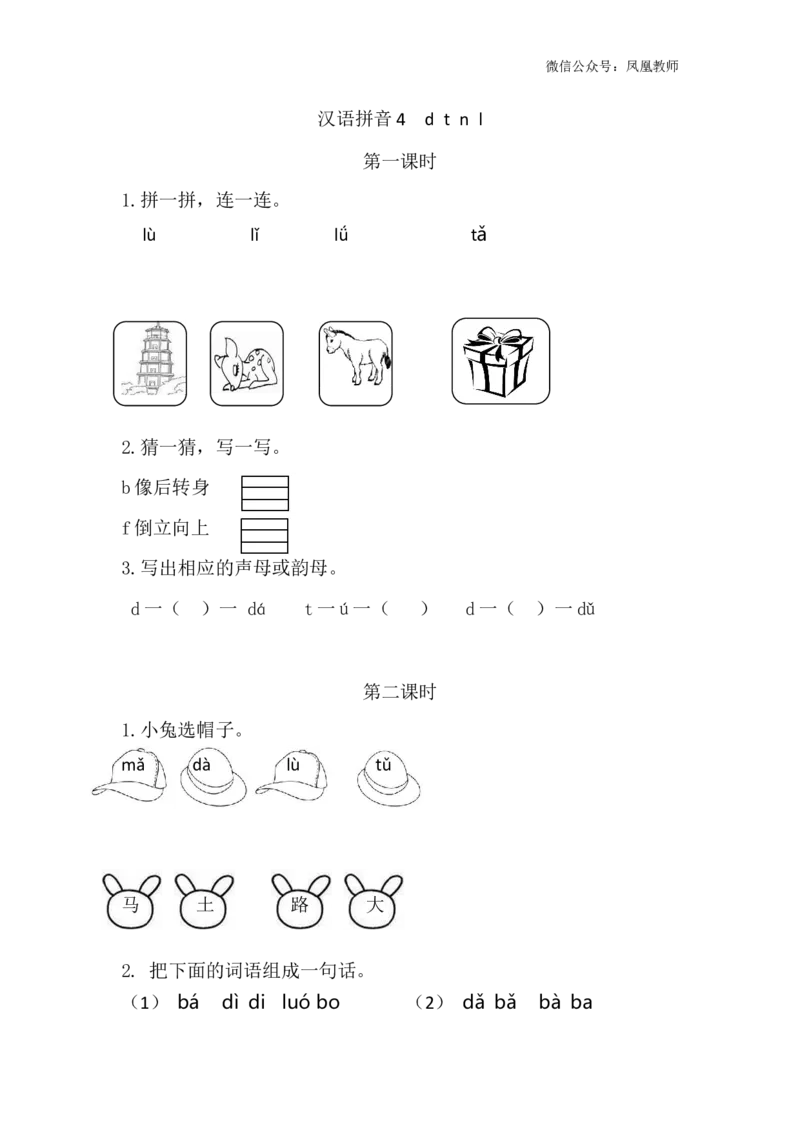 汉语拼音4dtnl课时练_25秋七彩课堂统编版语文一年级上册教学资源包_七彩课堂统编版语文一年级上册习题_课时练