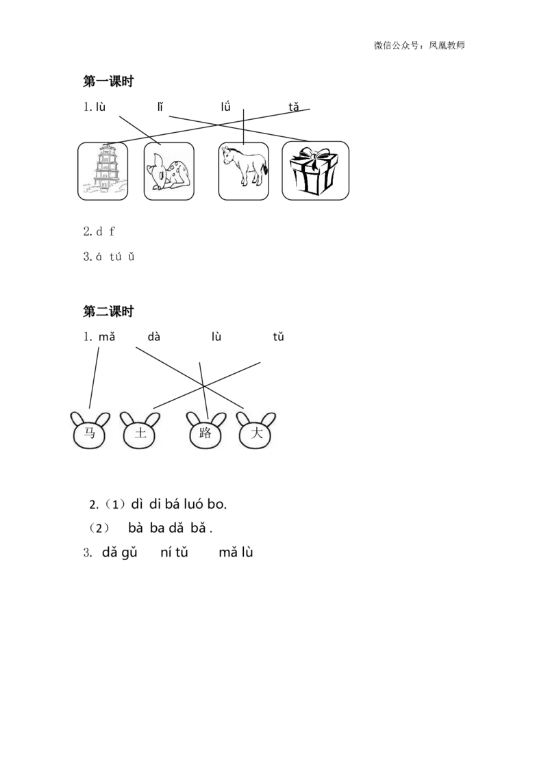 汉语拼音4dtnl课时练_25秋七彩课堂统编版语文一年级上册教学资源包_七彩课堂统编版语文一年级上册习题_课时练