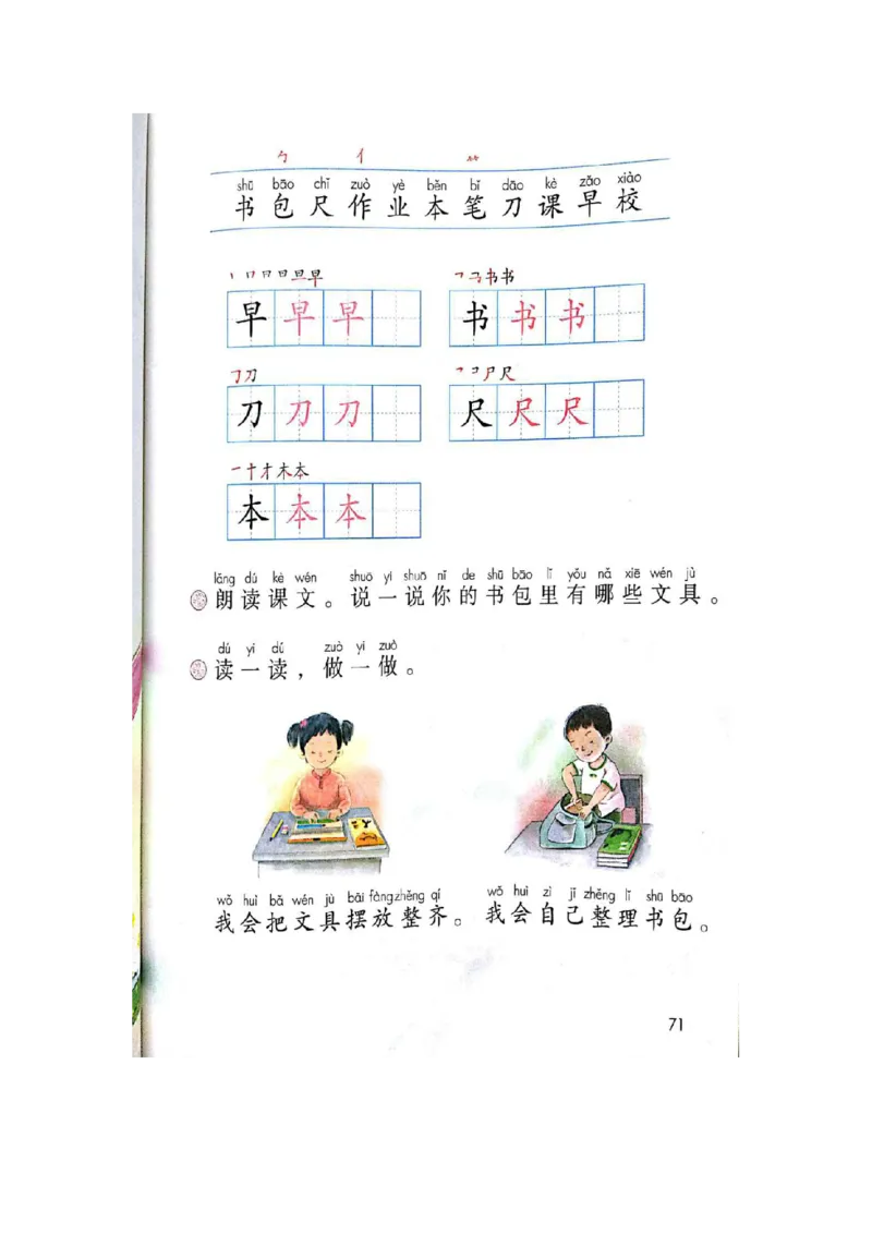 部编版一（上）全册课堂笔记_一年级上下册资料_小学一年级学习资料-25年更新版_1-01、小学一年级语文上册_01、知识汇总_语文一（上）重点文件总汇