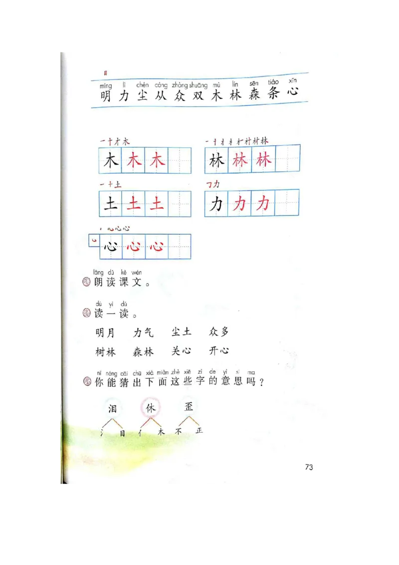 部编版一（上）全册课堂笔记_一年级上下册资料_小学一年级学习资料-25年更新版_1-01、小学一年级语文上册_01、知识汇总_语文一（上）重点文件总汇