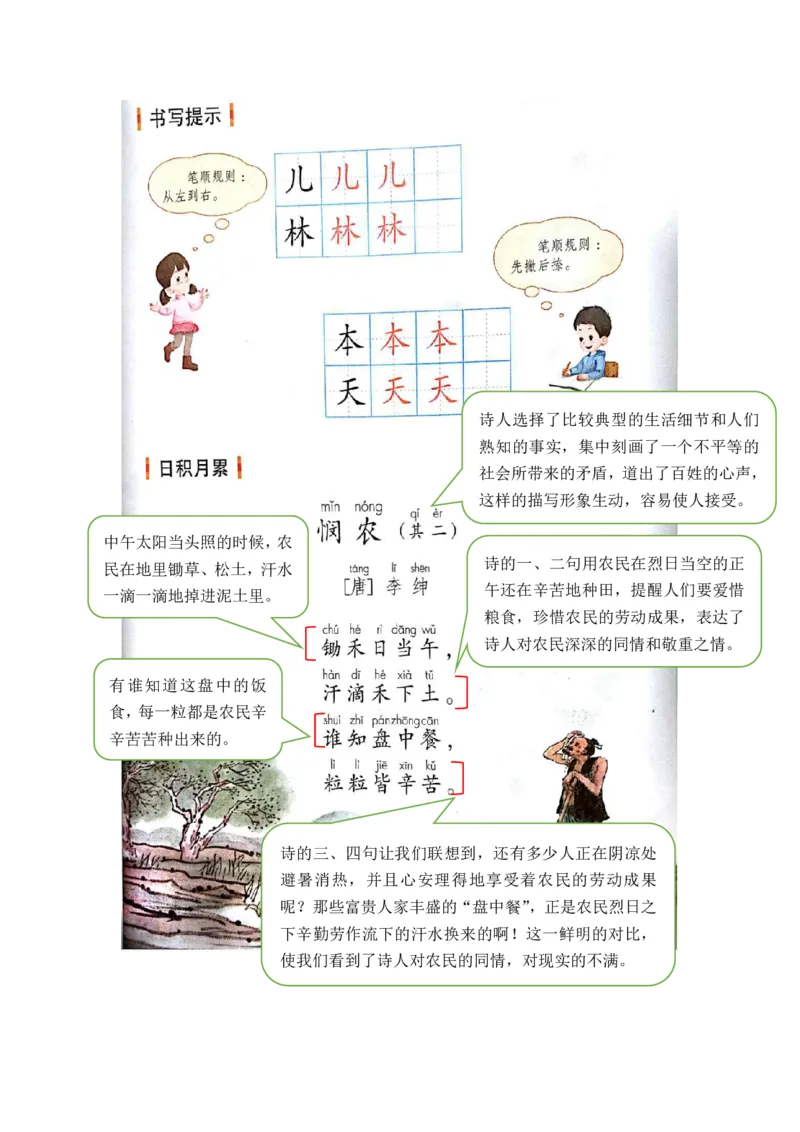 部编版一（上）全册课堂笔记_一年级上下册资料_小学一年级学习资料-25年更新版_1-01、小学一年级语文上册_01、知识汇总_语文一（上）重点文件总汇