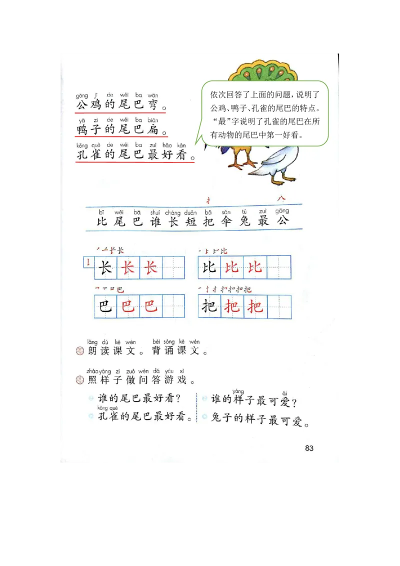 部编版一（上）全册课堂笔记_一年级上下册资料_小学一年级学习资料-25年更新版_1-01、小学一年级语文上册_01、知识汇总_语文一（上）重点文件总汇