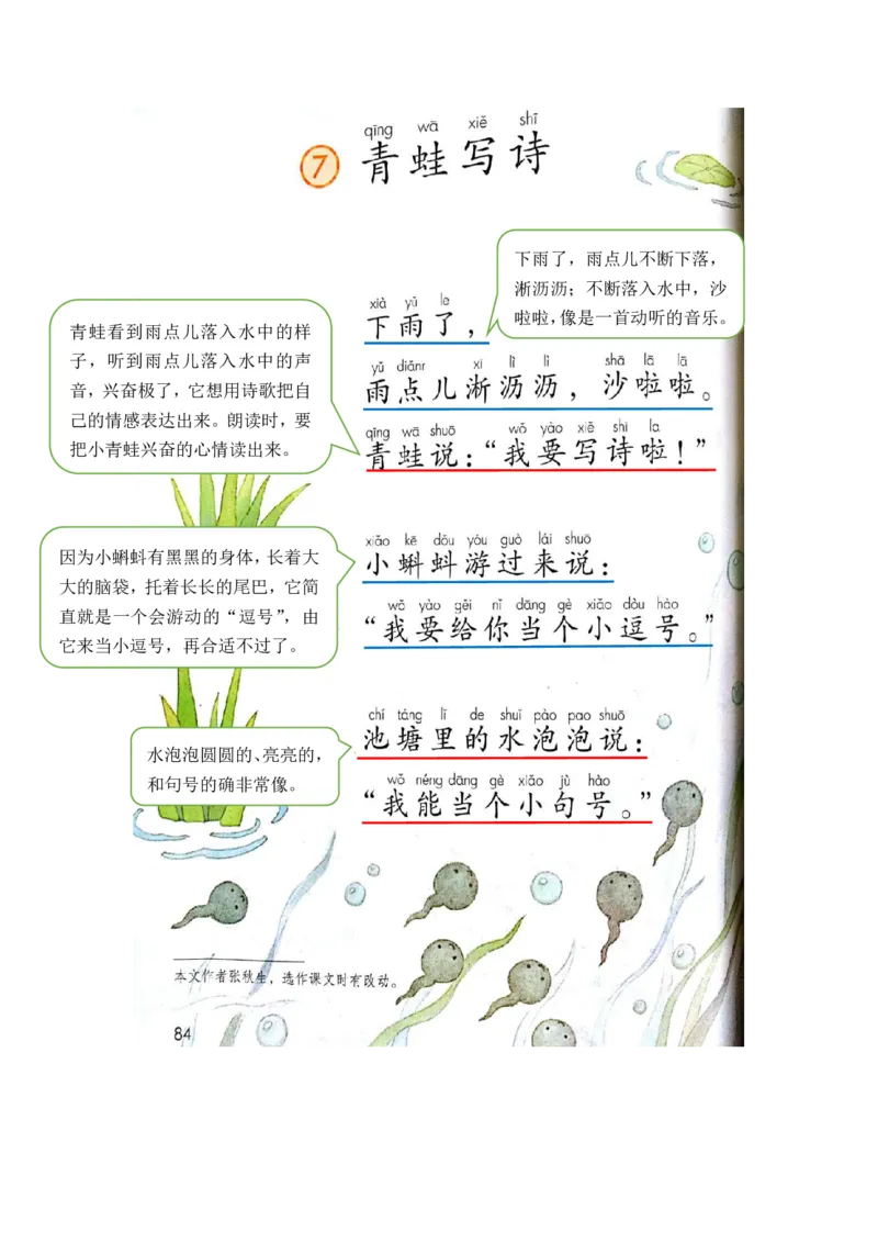 部编版一（上）全册课堂笔记_一年级上下册资料_小学一年级学习资料-25年更新版_1-01、小学一年级语文上册_01、知识汇总_语文一（上）重点文件总汇